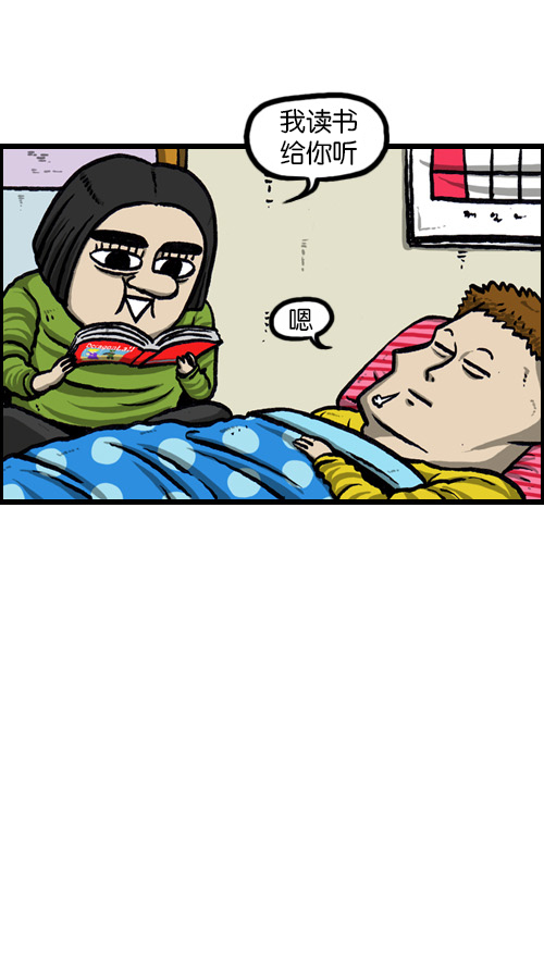 心里的声音百度网盘资源漫画,[第79话] 好想睡觉4图