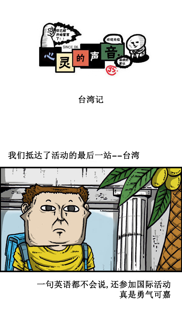 心里的声音百度网盘资源漫画,[第44话] 台湾记1图