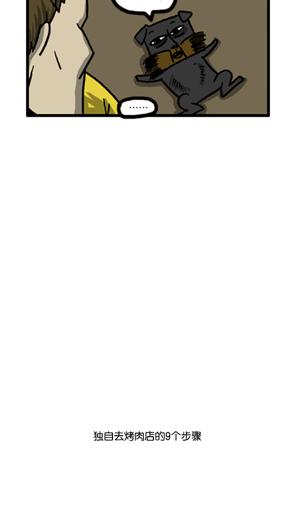心里的声音第一季完整版漫画,[第184话] 我可以一个人去吃烤肉3图