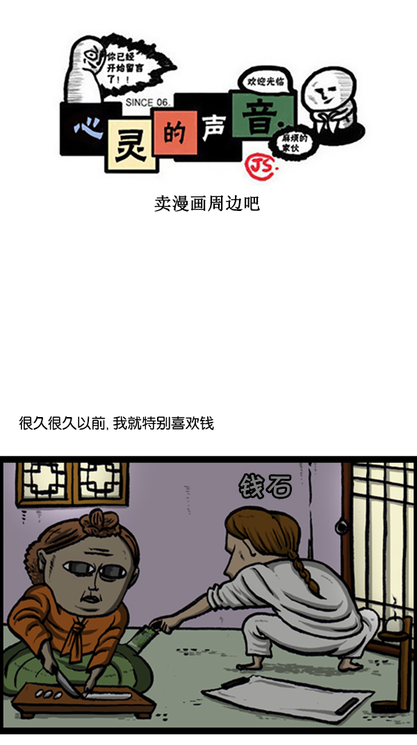 心里的声音真人版在线观看漫画,[第234话] 卖漫画周边吧1图