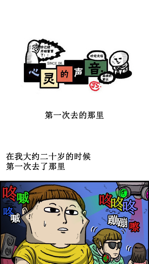 心里的声音百度网盘资源漫画,[第66话] 第一次去的那里1图