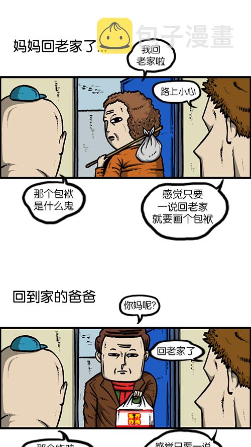 心里的声音赵石漫画漫画,[第130话] 醒过来吧2图