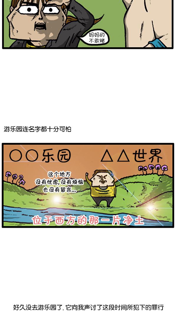 心灵的声音动画漫画,[第207话] 人间地狱3图