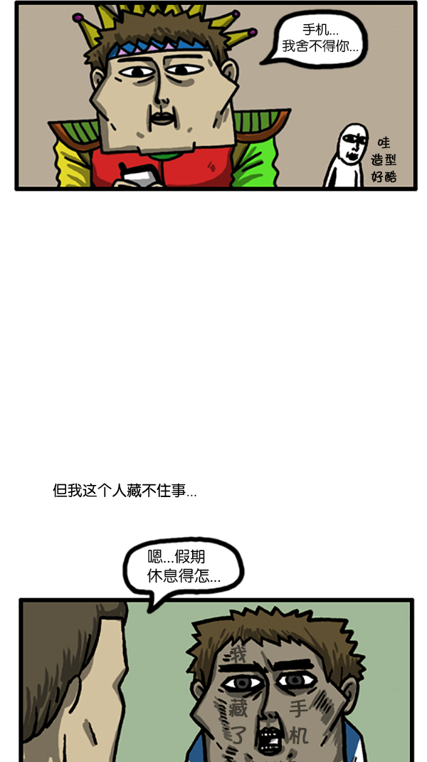 心灵的声音动画漫画,[第183话] 别被发现了3图