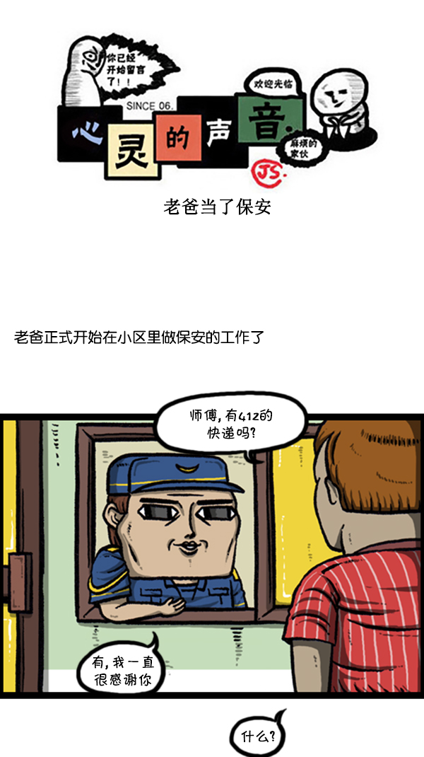 心里的声音百度网盘资源漫画,[第256话] 老爸当了保安1图
