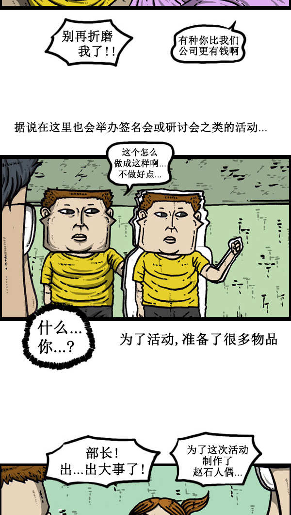 心里的声音百度网盘资源漫画,[第44话] 台湾记3图