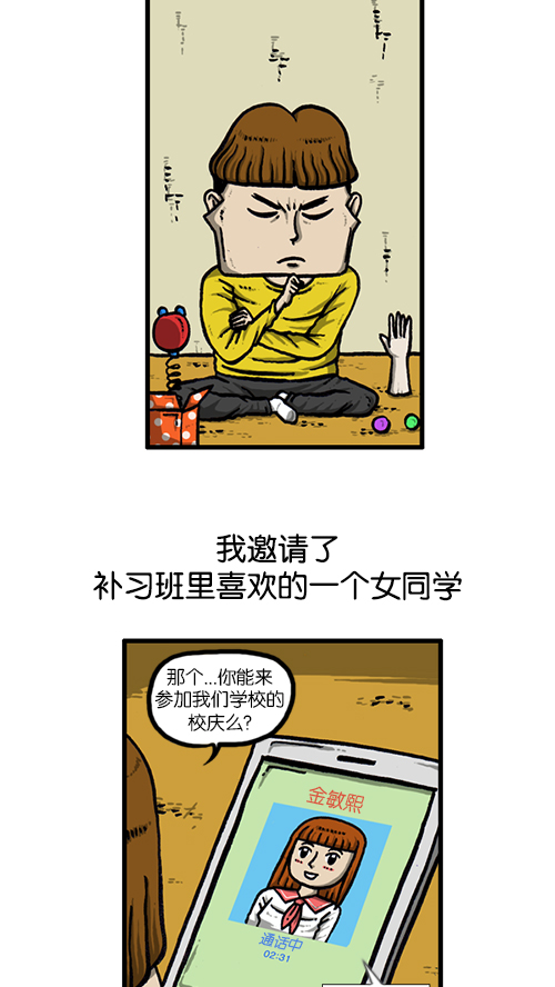 心里的声音真人版在线观看漫画,[第131话] 校庆2图