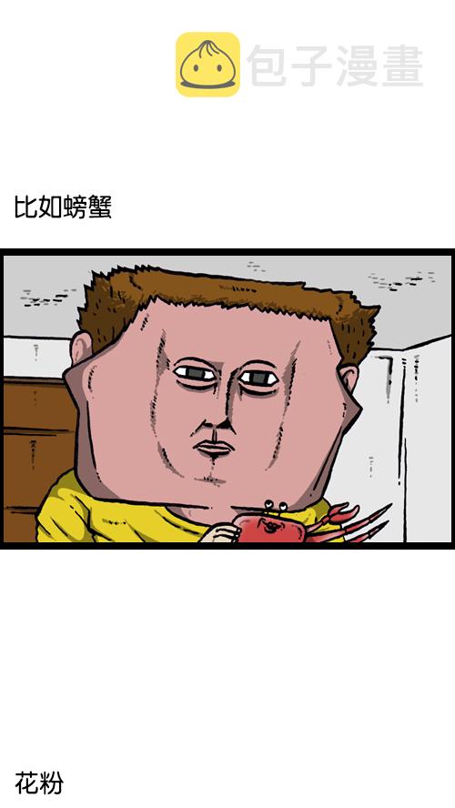 心灵的声音朝鲜漫画,[第116话] 恐怖之虾2图