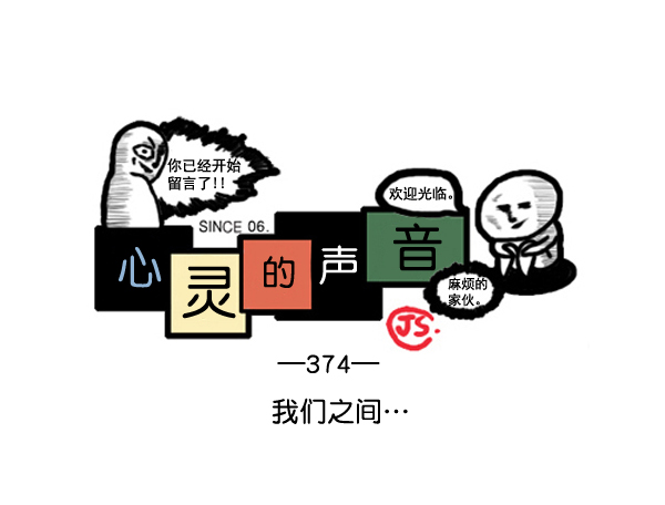 心里的声音朝鲜士兵是哪一集漫画,补充篇 [374话] 我们之间...1图