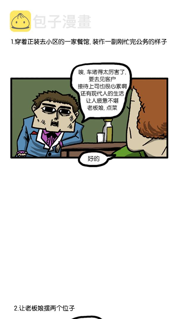 心里的声音第一季完整版漫画,[第184话] 我可以一个人去吃烤肉4图