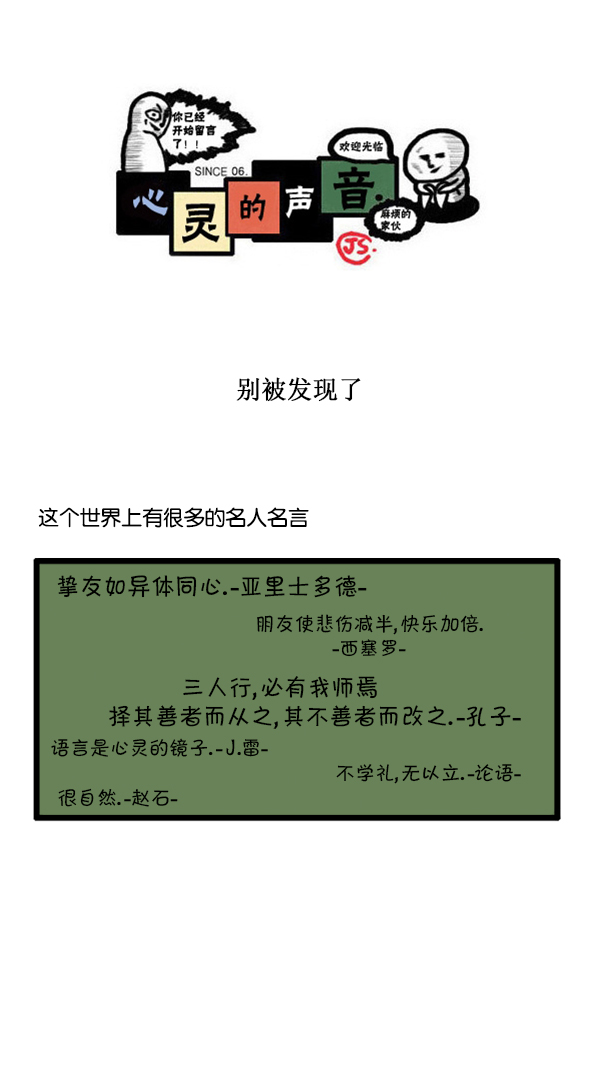 心灵的声音动画漫画,[第183话] 别被发现了1图