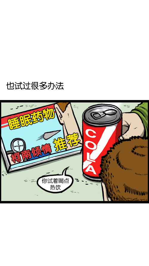 心里的声音百度网盘资源漫画,[第79话] 好想睡觉3图