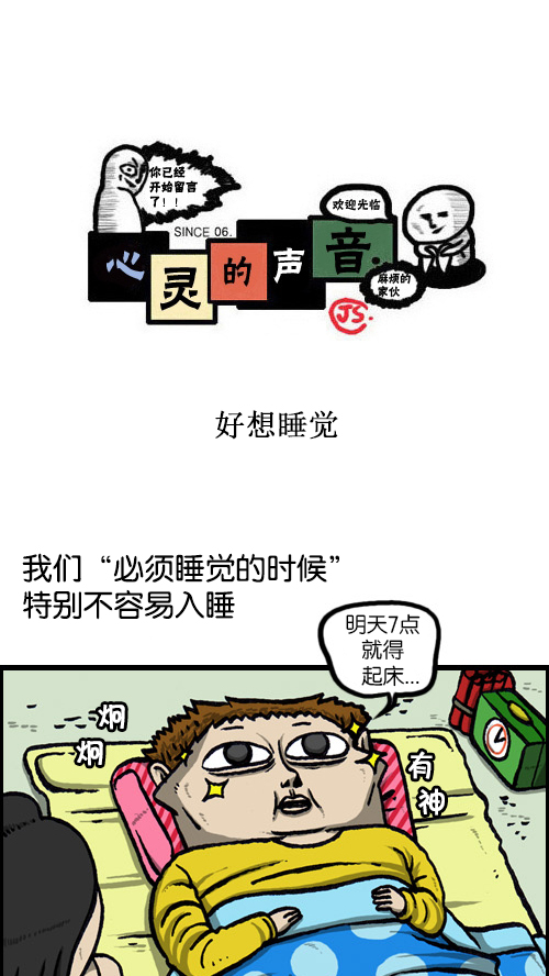 心里的声音百度网盘资源漫画,[第79话] 好想睡觉1图