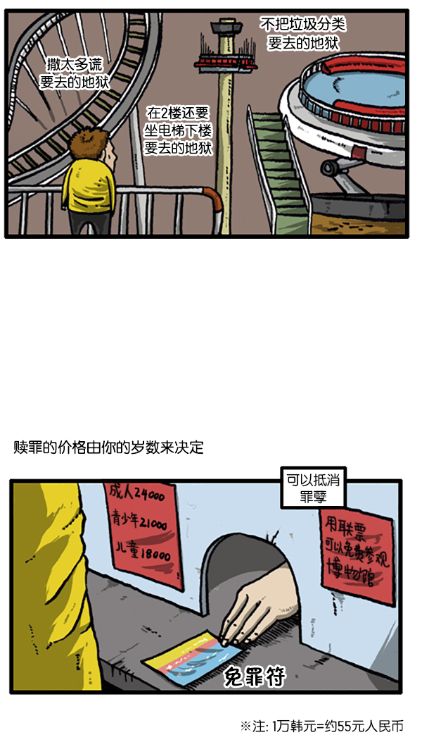 心灵的声音动画漫画,[第207话] 人间地狱4图