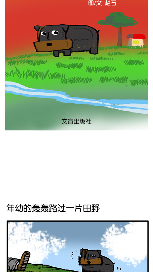 心灵的声音歌曲漫画,[第134话] 轰轰历险记5图