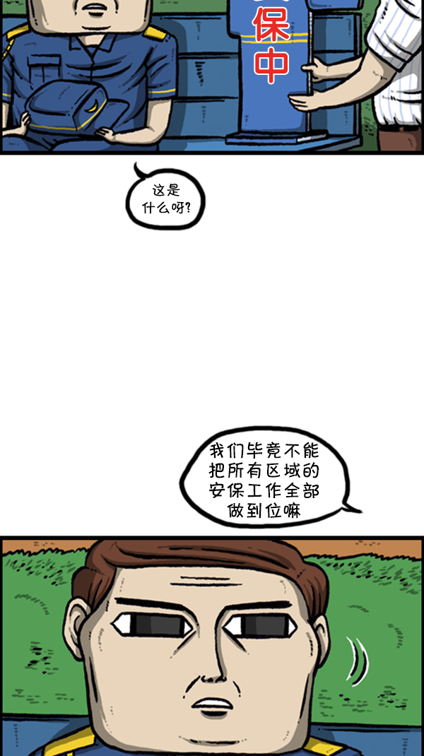 心里的声音百度网盘资源漫画,[第256话] 老爸当了保安4图