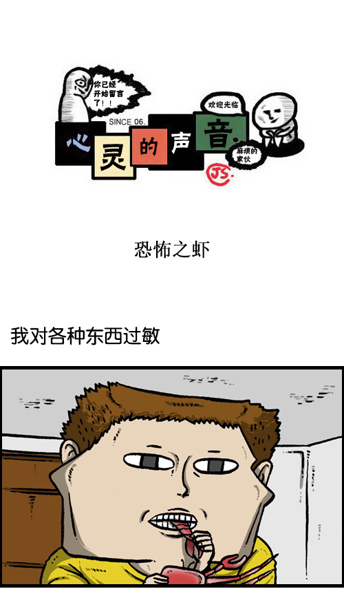 心灵的声音朝鲜漫画,[第116话] 恐怖之虾1图