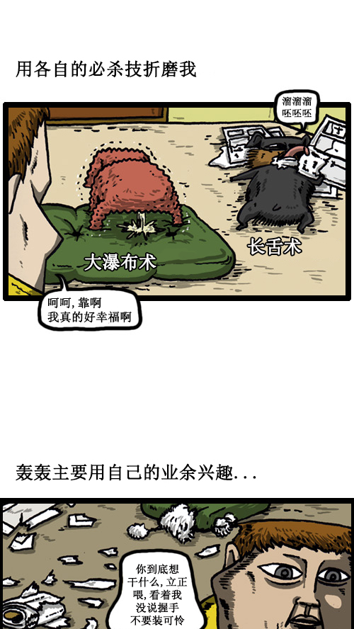 心里的声音百度网盘资源漫画,[第15话] 两只狗4图