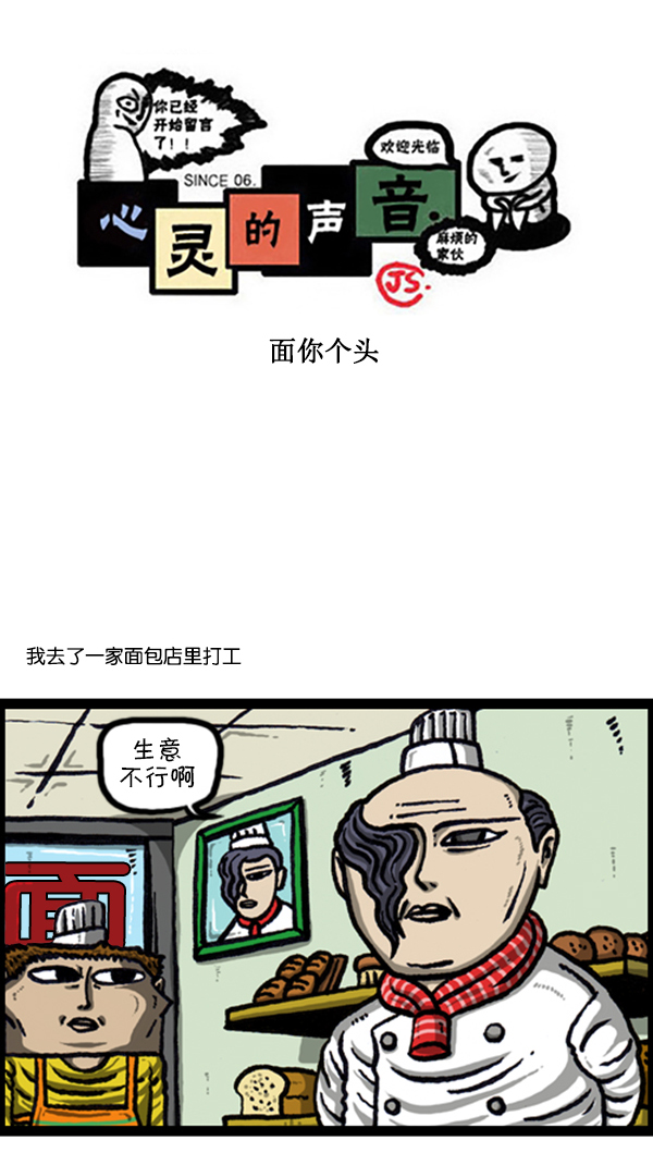 心里的声音百度网盘资源漫画,[第227话] 面你个头1图