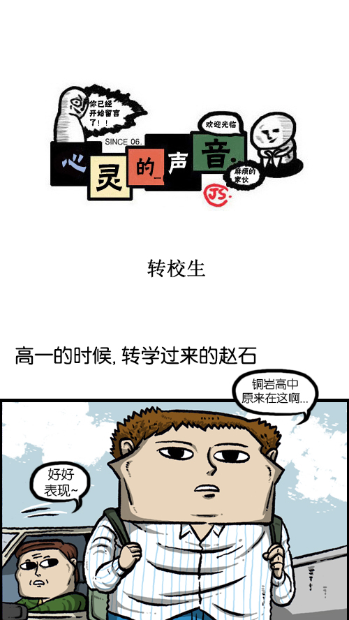 心灵的声音动画漫画,[第92话] 转校生1图