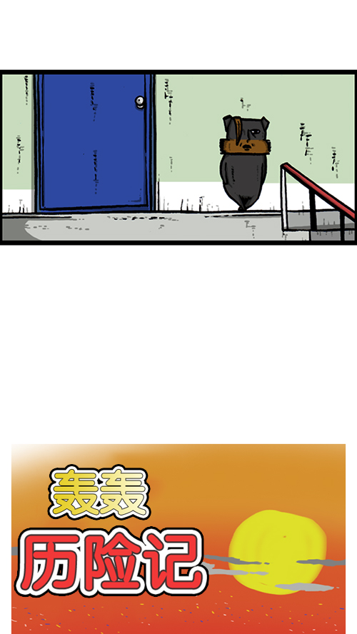 心灵的声音歌曲漫画,[第134话] 轰轰历险记4图