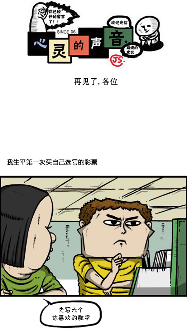 赵石心灵的声音漫画,[第291话] 再见了，各位1图