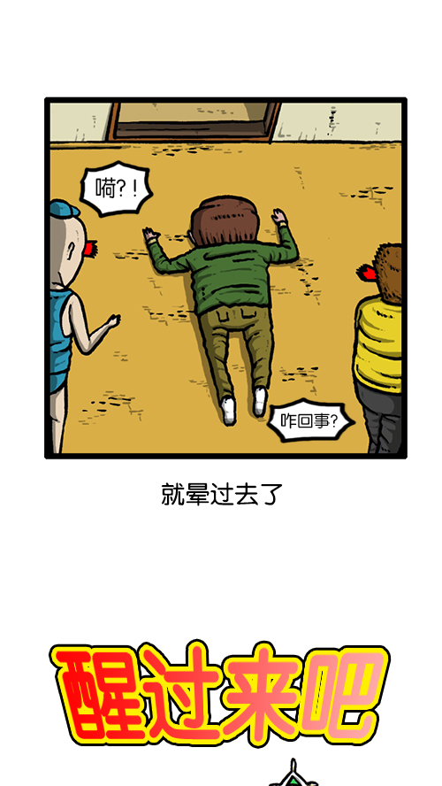 心里的声音赵石漫画漫画,[第130话] 醒过来吧5图