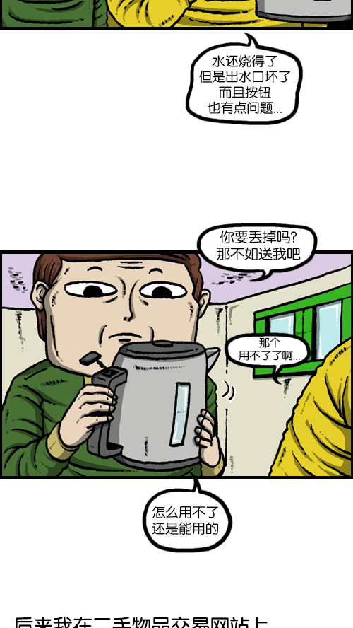 心灵的声音动画漫画,[第100话] 卖二手货了2图