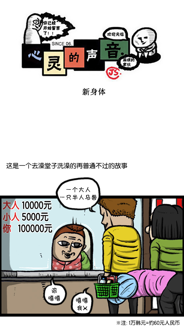 心里的声音韩剧免费完整版漫画,[第235话] 新身体1图