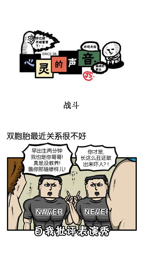 心里的声音真人版在线观看漫画,[第138话] 战斗1图