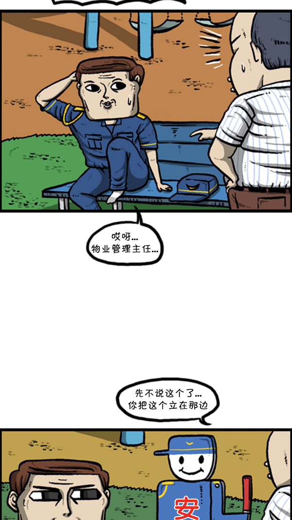 心里的声音百度网盘资源漫画,[第256话] 老爸当了保安3图