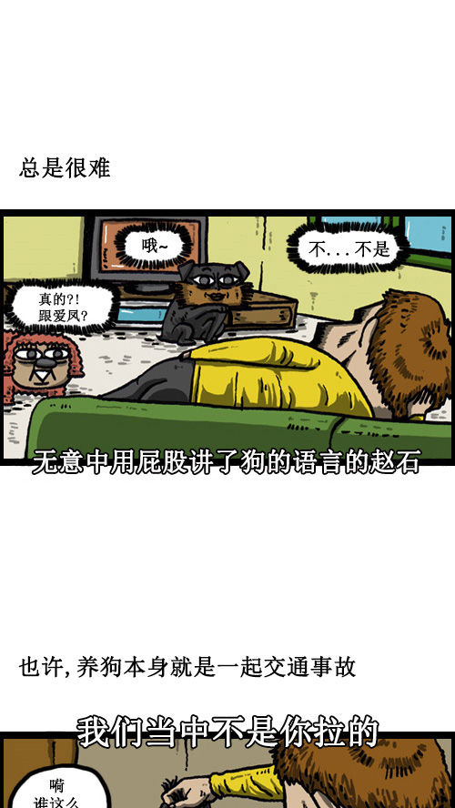 心里的声音百度网盘资源漫画,[第15话] 两只狗2图