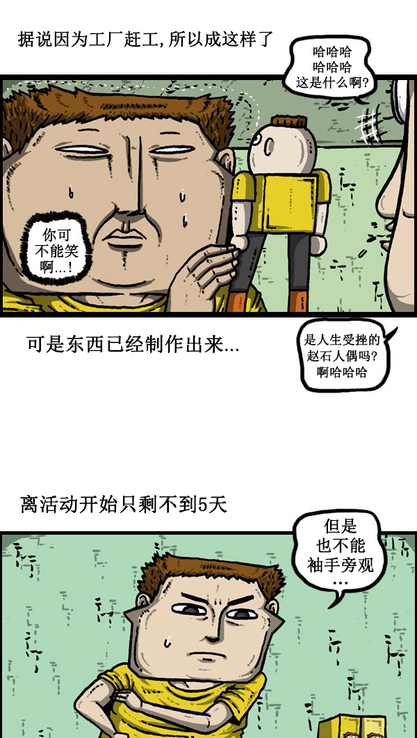 心里的声音百度网盘资源漫画,[第44话] 台湾记5图