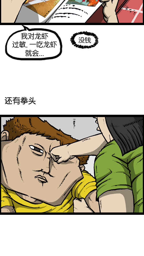 心灵的声音朝鲜漫画,[第116话] 恐怖之虾4图