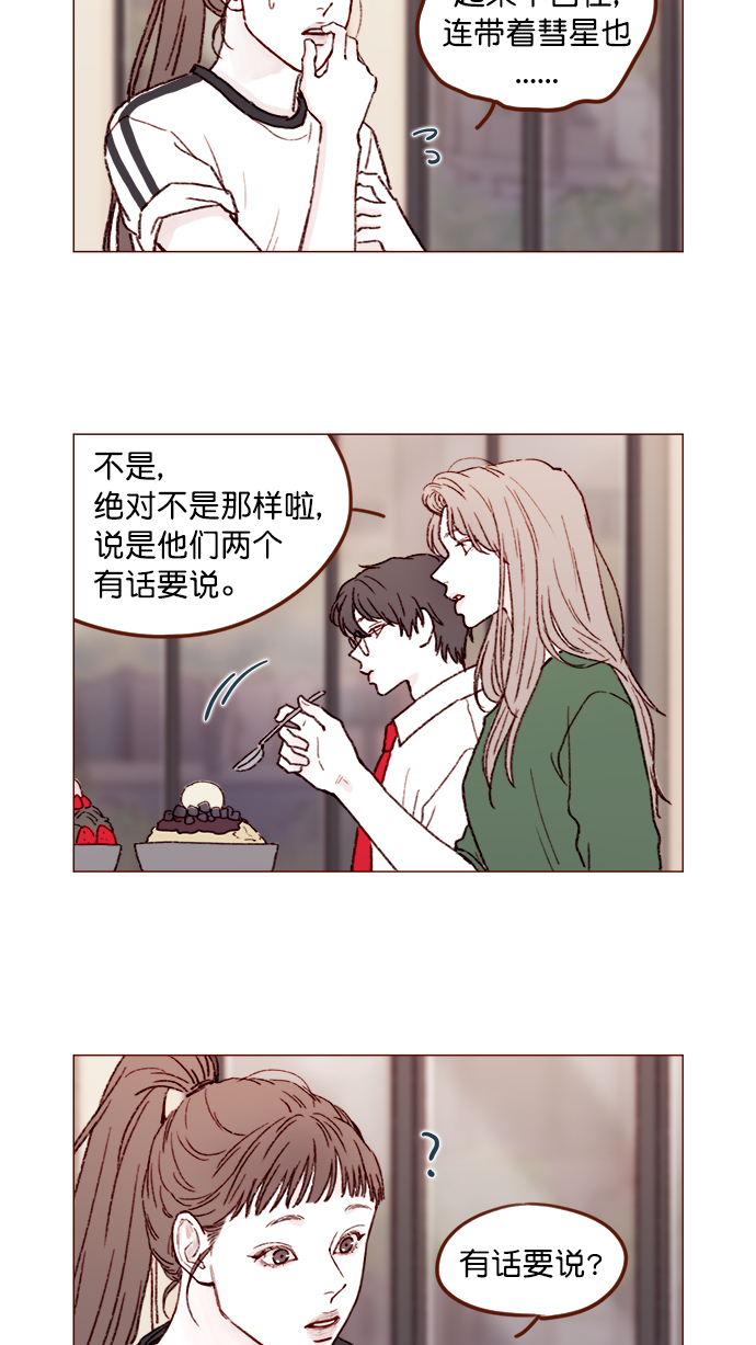 喜欢我的小柿子是什么类型漫画,[第151话]  就是能让你们做出决断的表白5图