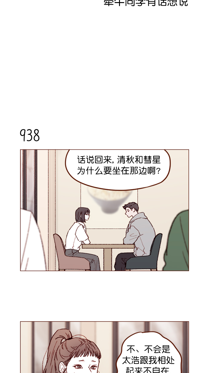 喜欢我的小柿子是什么类型漫画,[第151话]  就是能让你们做出决断的表白4图