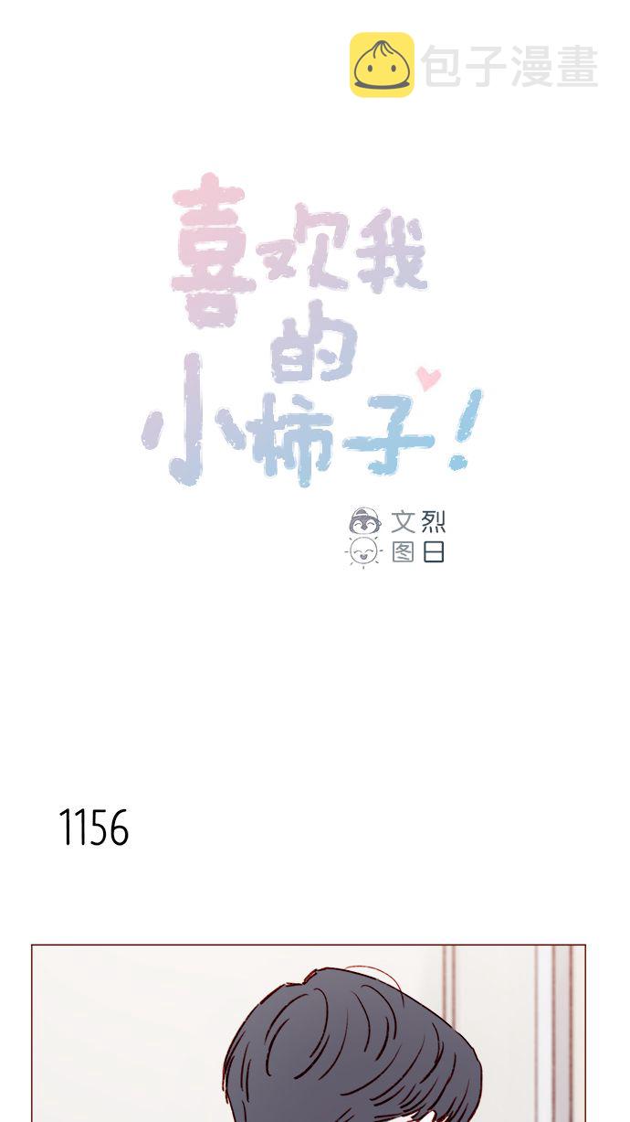 喜欢我的金燕酒店秀女歌手漫画,[第184话] 下次打个招呼吧1图