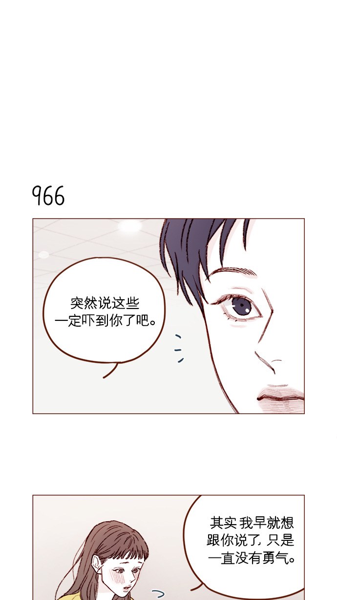 喜欢我的小柿子人物介绍漫画,[第155话] 我不会再逃避了4图