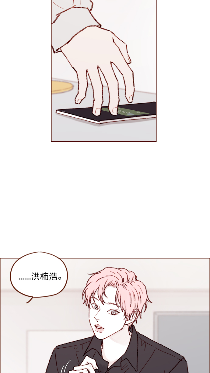 喜欢我的话就要说出来攻略漫画,[第143话] 我一不小心就回了他4图