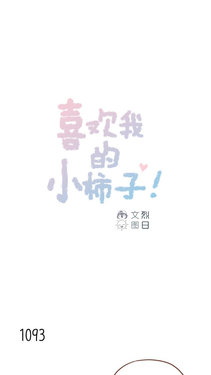 喜欢我的女孩在我分手后见到我漫画,[第175话] 只要看眼睛就能知道1图