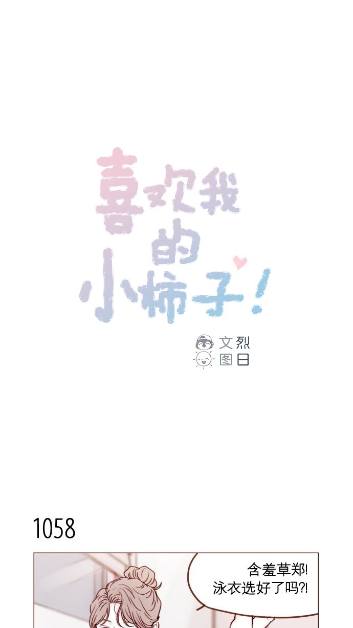 喜欢我的人和不喜欢我的人的文案漫画,[第170话] 一定会被我彻底迷住吧1图