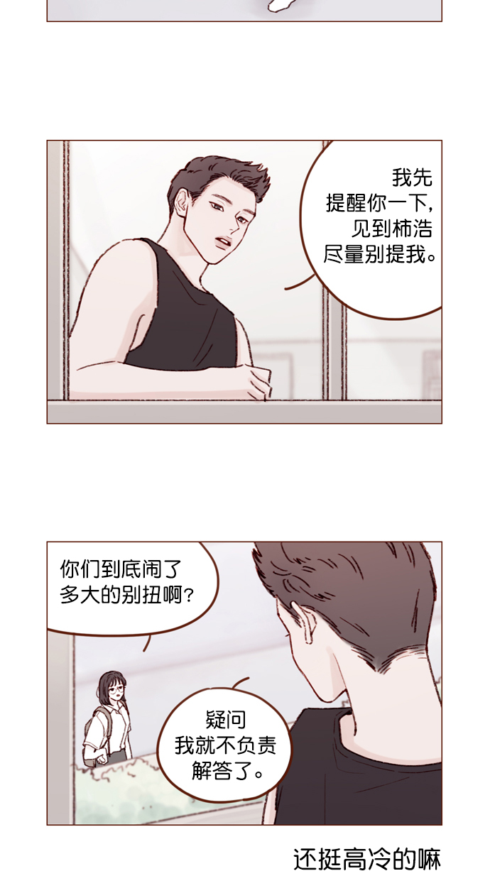 喜欢我的小柿子漫画漫画,[第149话] 就让我一个人待一会儿吧3图
