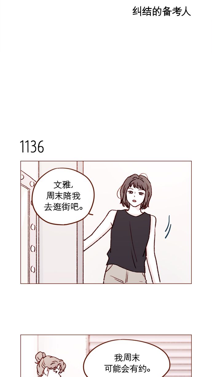喜欢我的小柿子头像漫画,[第181话] 大家都没有牵牛！4图