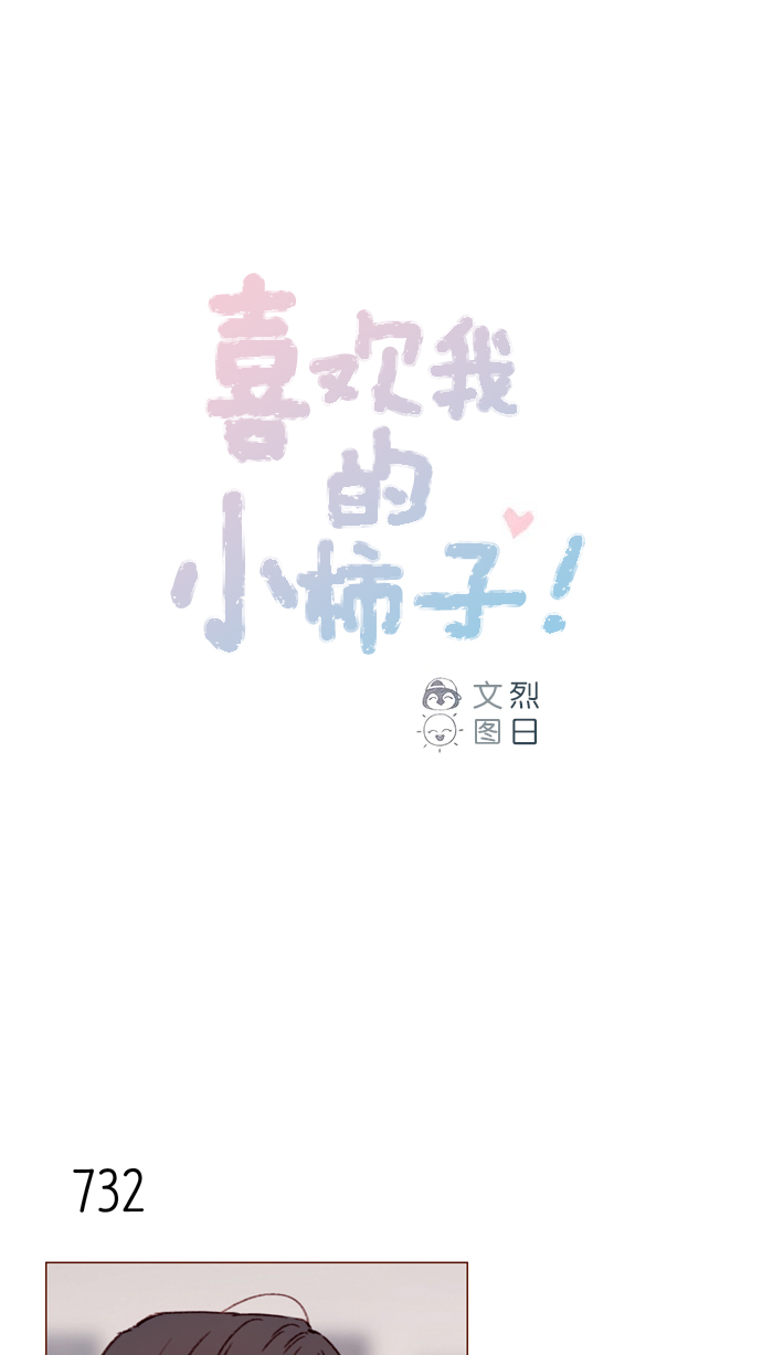 喜欢我的话就要说出来游戏攻略漫画,[第114话] 他曾经是我很喜欢的一个朋友1图