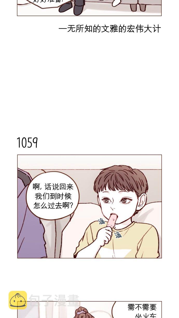喜欢我的人和不喜欢我的人的文案漫画,[第170话] 一定会被我彻底迷住吧4图