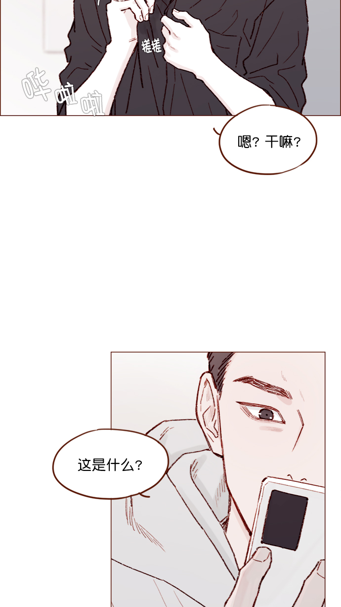 喜欢我的话就要说出来攻略漫画,[第143话] 我一不小心就回了他5图