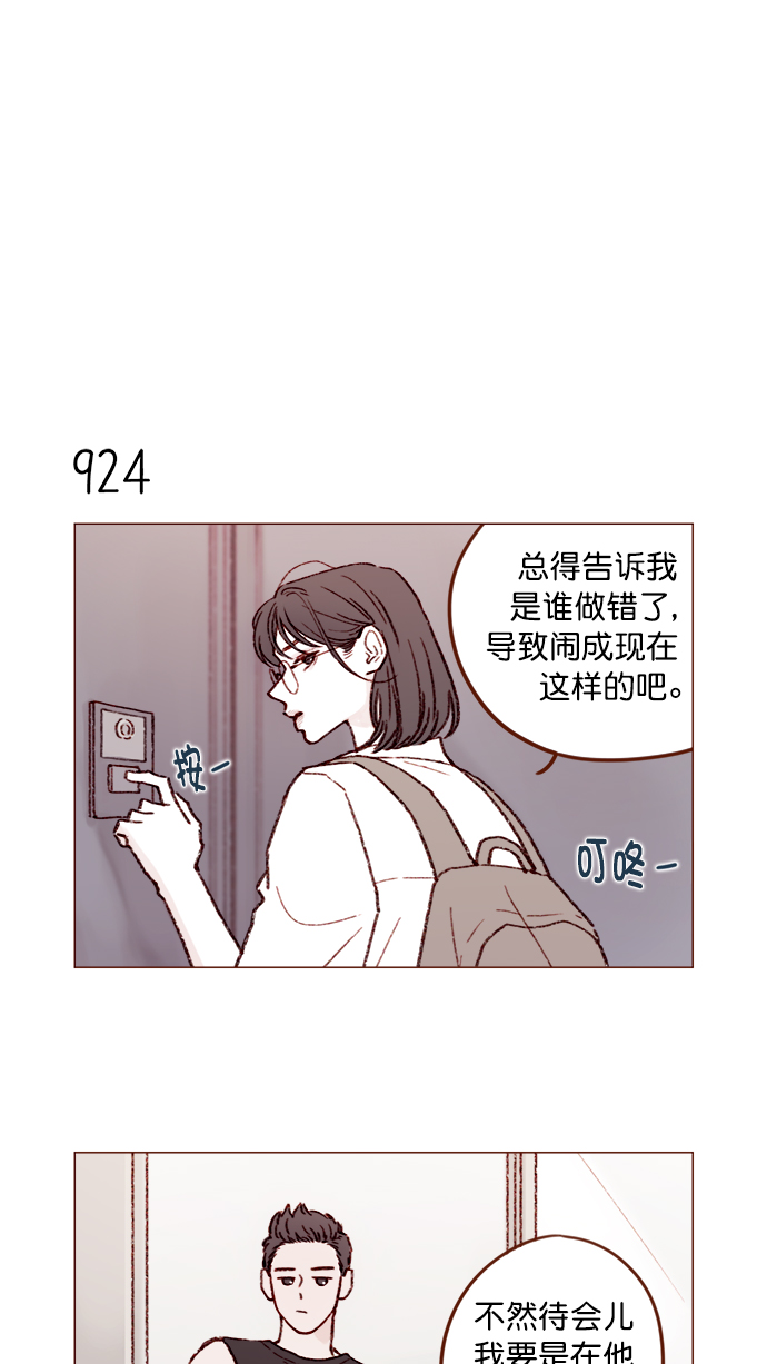 喜欢我的小柿子漫画漫画,[第149话] 就让我一个人待一会儿吧4图