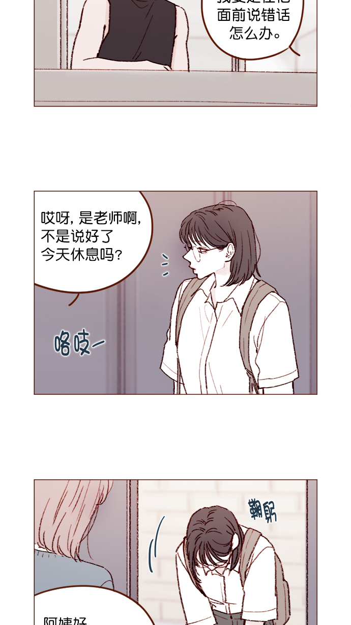 喜欢我的小柿子漫画漫画,[第149话] 就让我一个人待一会儿吧5图