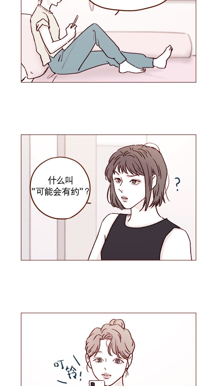 喜欢我的小柿子头像漫画,[第181话] 大家都没有牵牛！5图