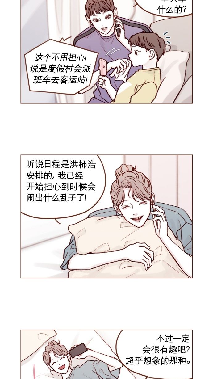 喜欢我的人和不喜欢我的人的文案漫画,[第170话] 一定会被我彻底迷住吧5图